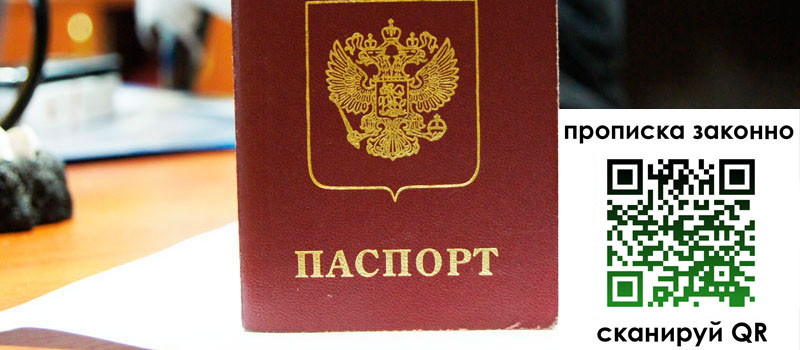 регистрация в Рязанской области прописка в Рязанской области